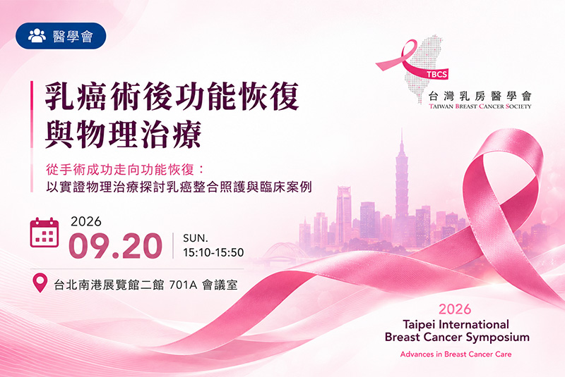 2026 Taipei International Breast Cancer Symposium