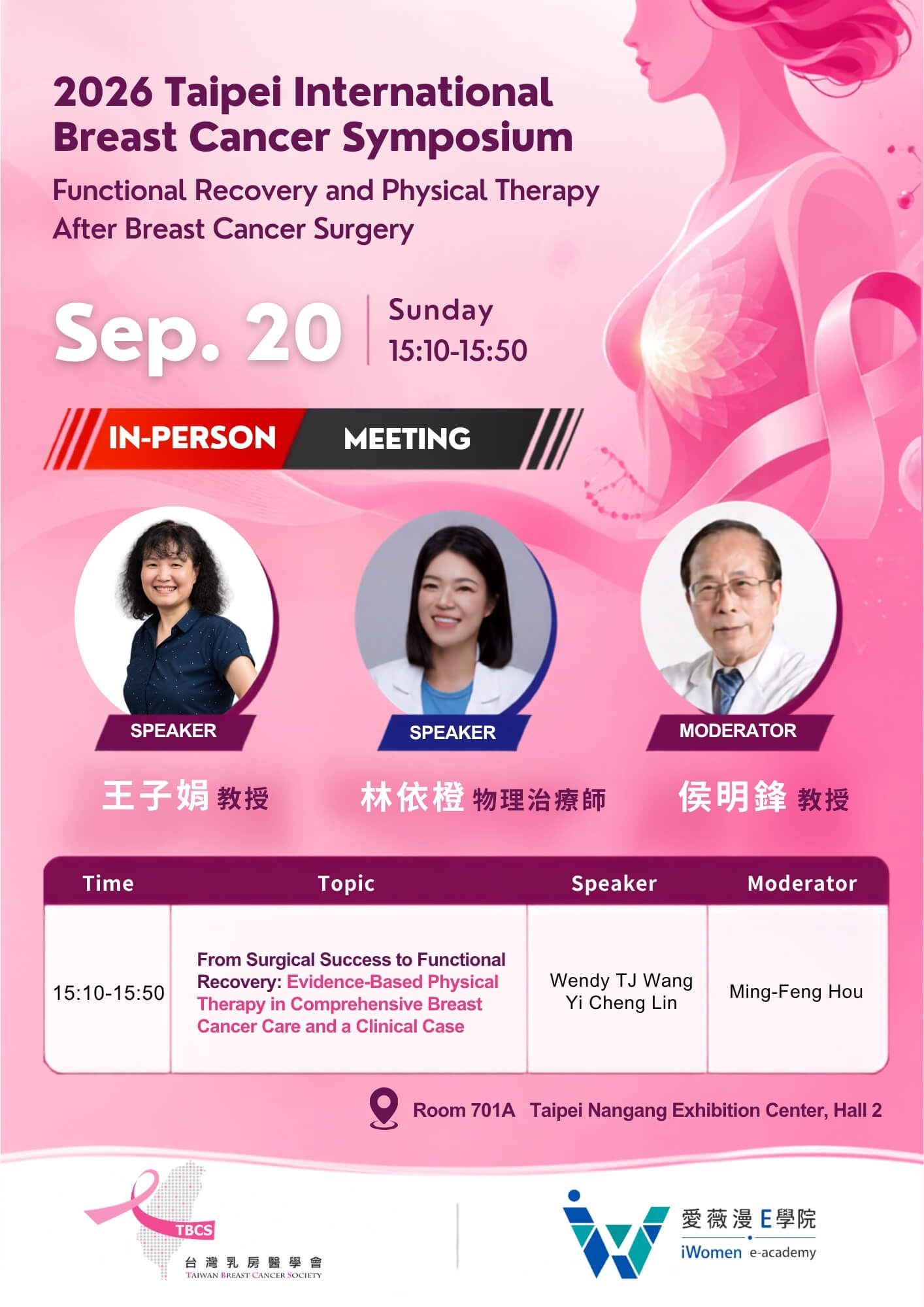 2026 TIBCS 乳癌術後功能恢復與物理治療專題講座海報